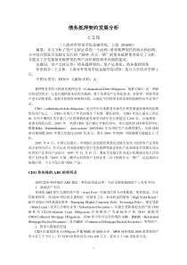 CDO发展分析