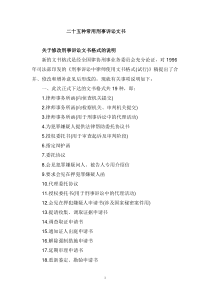 二十五种常用刑事诉讼文书