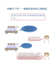 良肢位的摆放