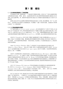 人工神经网络导论幻灯版