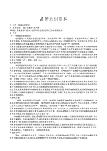 品管课培训资料.2。2