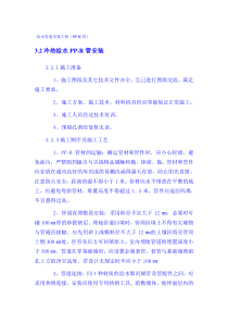 PPR给水管道安装施工工艺