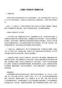 八年级历史下册教材分析