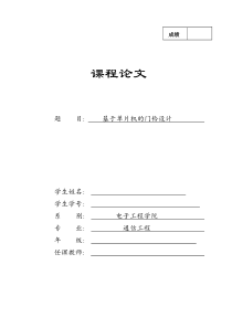 基于单片机的门铃设计
