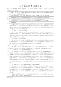 与入党申请人谈话记录