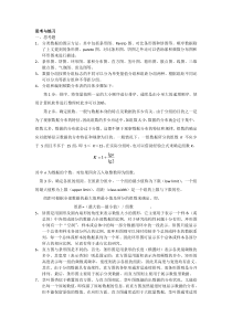 统计学原理与实务-徐静霞