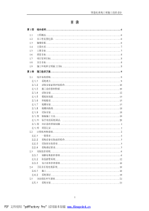 某市第三人民医院弱电系统工程施工组织设计