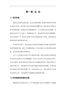 某市高效节水灌溉示范项目可行性研究报告