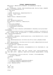 某市高血压、糖尿病综合防治实施方案