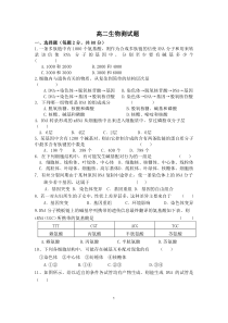 高中生物必修二第四章第五章测试题