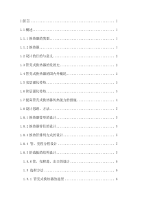 《管壳式换热器机械设计》参考资料