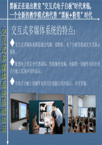 交互式电子白板培训课件[1]