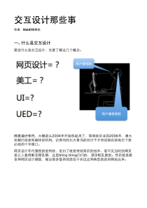 交互设计那点事