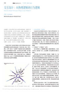 交互设计：从物理逻辑到行为逻辑