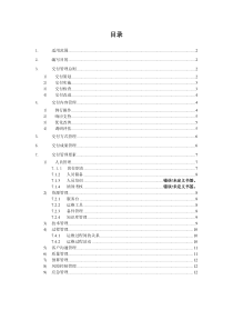 交付管理(运维)