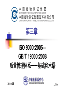 ISO质量体系认证内审员培训CQC课件3.ISO9000术语50