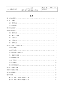 埋件施工方案