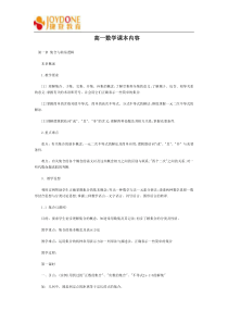 2016高一上册数学课本内容