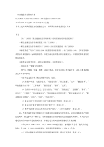 GBT28001-2011职业健康安全管理体系