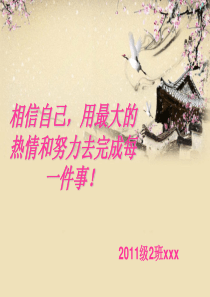 学生会副主席竞选ppt