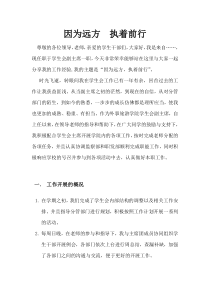学生会工作经验分享