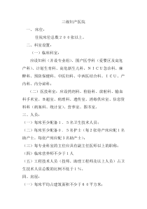 三级妇产医院标准