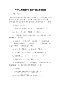 小学二年级数学下册期中测试卷苏教版