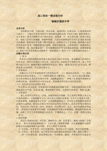 高三英语一模试卷分析