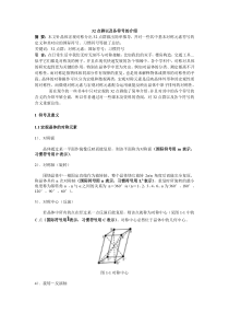 点群及符号