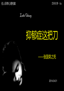 抑郁症这把刀――张国荣之死