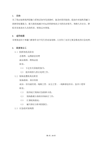 屏蔽门维保突发事件应急预案