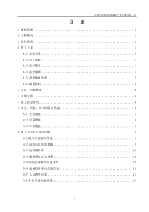 隧道交叉口段施工方案