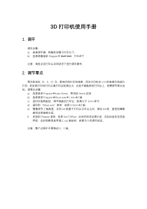 3D打印机使用及维护手册(MarLin固件)