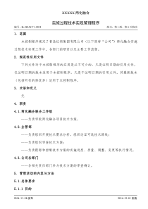 11两化融合实施过程技术实现管理程序
