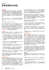 董事薪酬报告摘要
