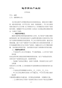产业园合作协议