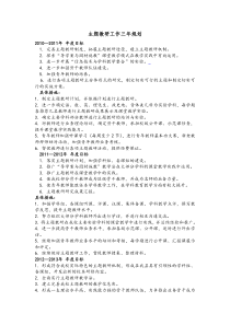 主题教研三年规划