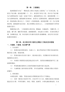装饰装修施工组织设计
