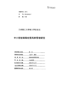中小型经销商经营风险管理研究