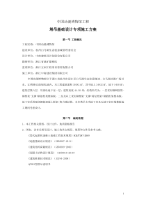 12塔吊基础专项施工方案