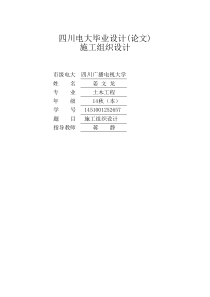 地基基础施工组织设计