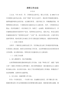 思想工作总结