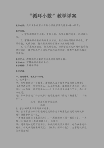优质课教案《循环小数》教学设计