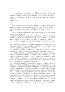医药代表应掌握的药品营销基本知识集合