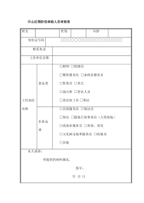 预防性体检审核表