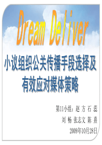 Dream Deliver