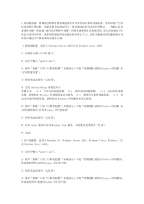 Windows-Server时间服务器配置方法