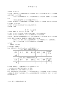 新人教版三年级下第三单元复式统计表教案两课时