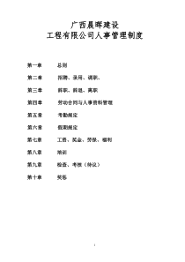 人事管理制度(正式执行版)
