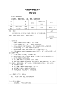 人事管理系统数据库课程设计(SQL-Server)